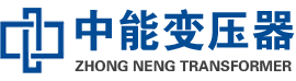 宁津油浸式变压器,宁津变压器生产厂家_宁津中能变压器厂家欢迎您