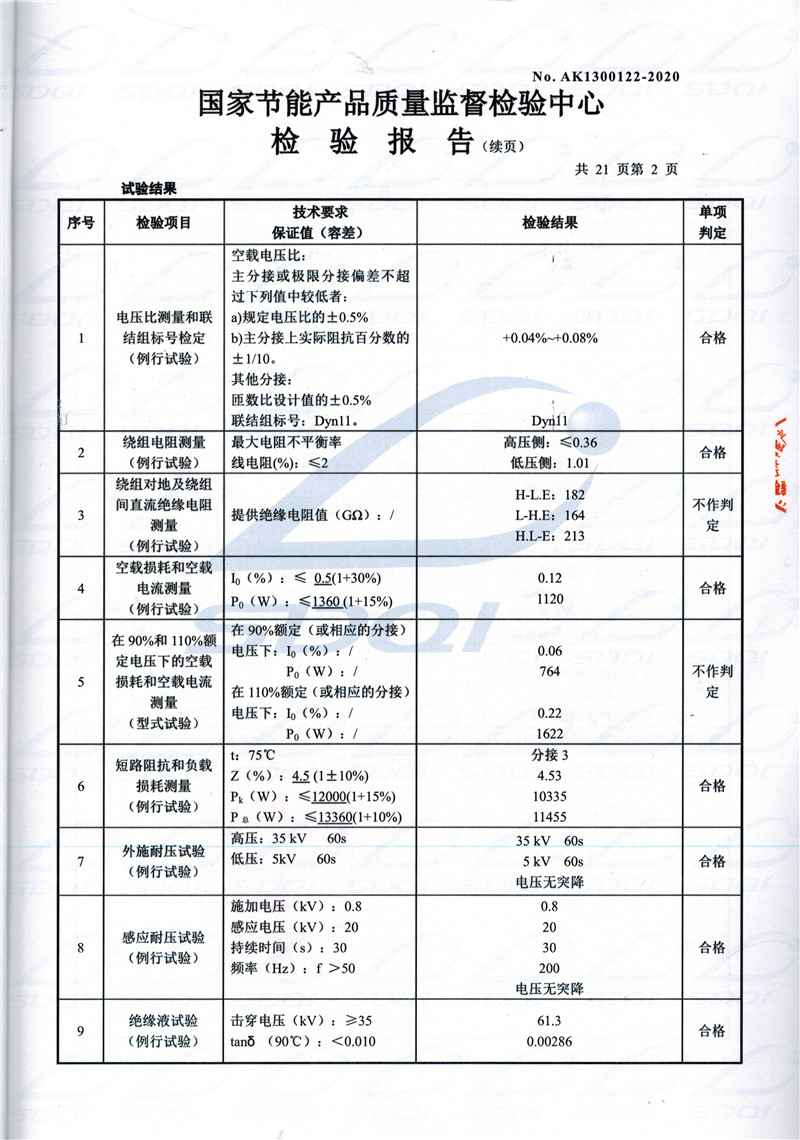 高低压试验报告-S11-1250宁津宁津宁津油浸式变压器-2.jpg